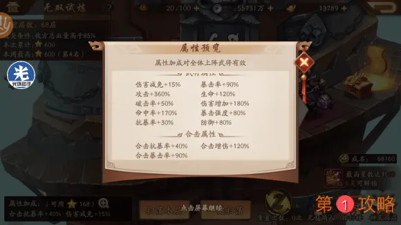 少年三国志2新版无双爬塔600星攻略