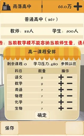 以校之名学生压力怎么降低 学生压