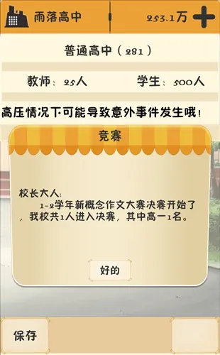 以校之名教师成长点怎么获得 教师成长点获得方法