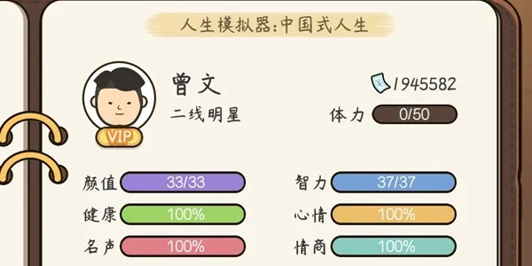 人生模拟器中国式人生vip攻略 vip玩法讲解