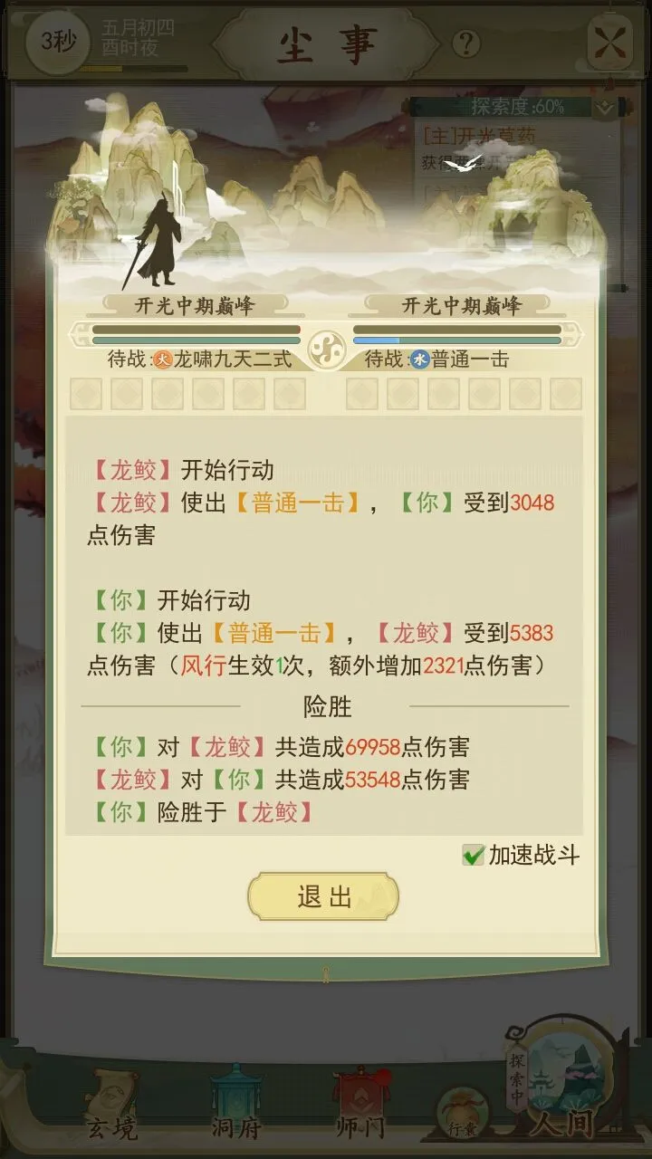 一日成仙龙鲛怎么打 一日成仙过龙