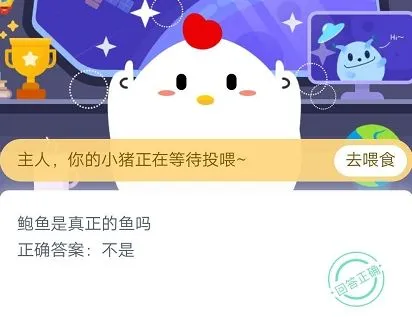 鲍鱼是真正的鱼吗 蚂蚁庄园2020年3