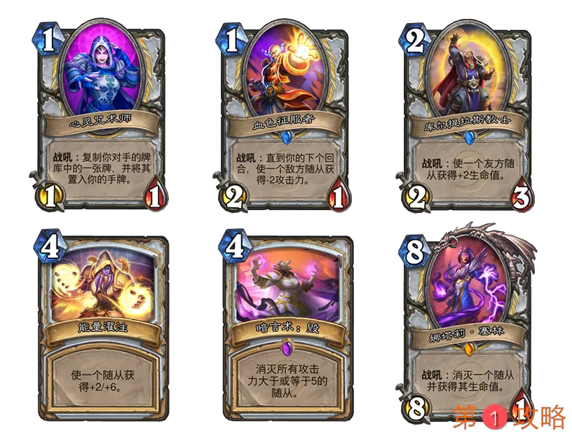 炉石传说17.0版本牧师新卡一览 17.0牧师新卡属性效果汇总