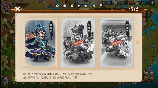 真战三国人物传记介绍 人物传记是什么