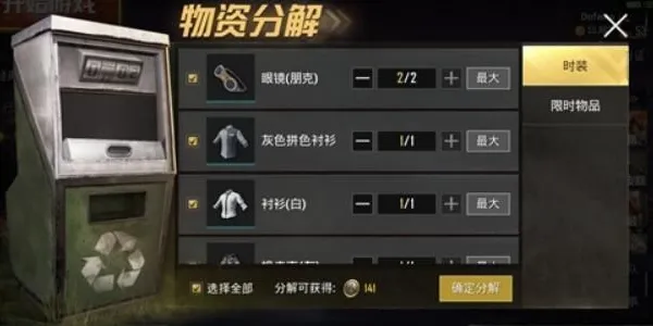 和平精英服饰币速刷攻略 服饰币怎么刷