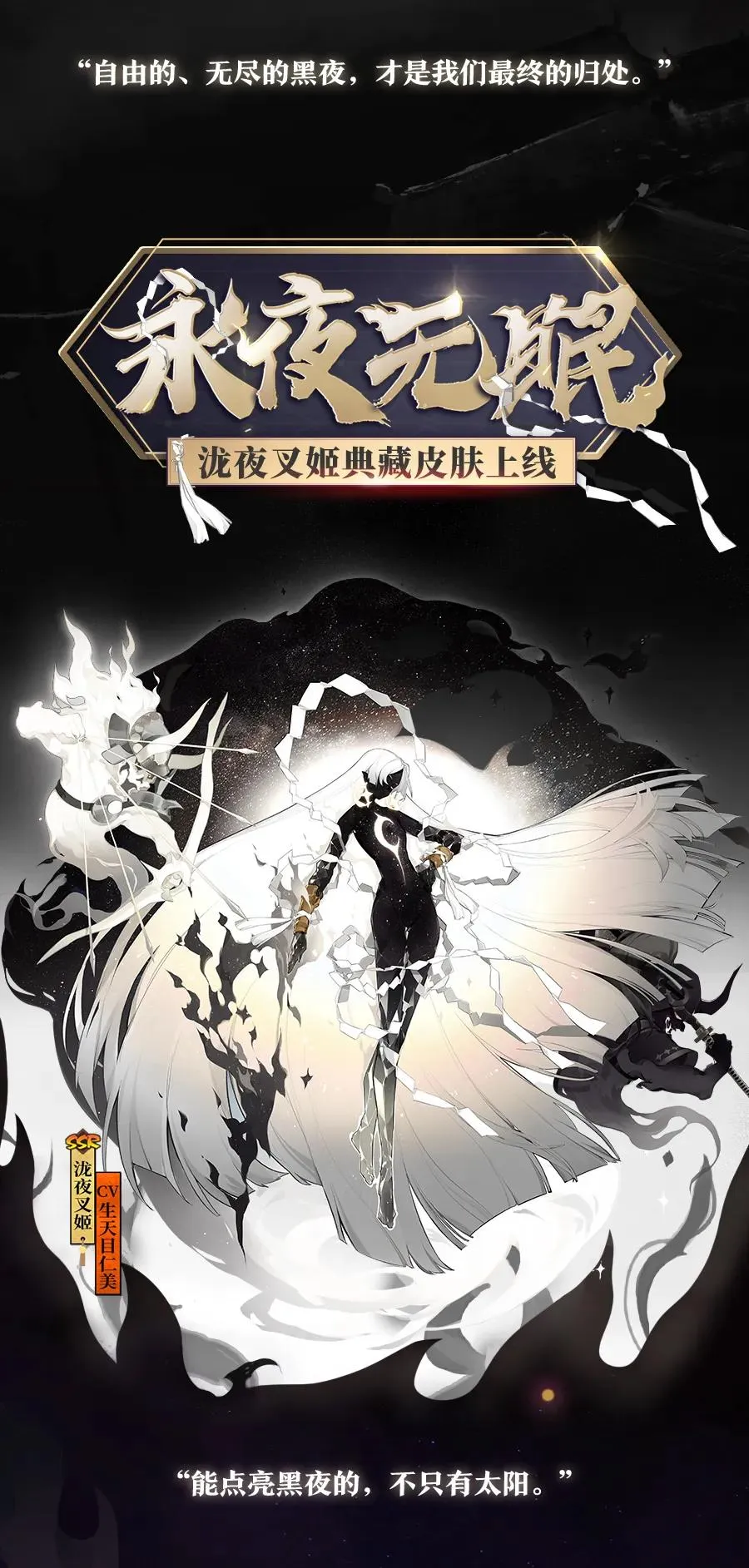 阴阳师泷夜叉姬永夜无眠皮肤立绘 泷夜叉姬永夜无眠皮肤图鉴一览