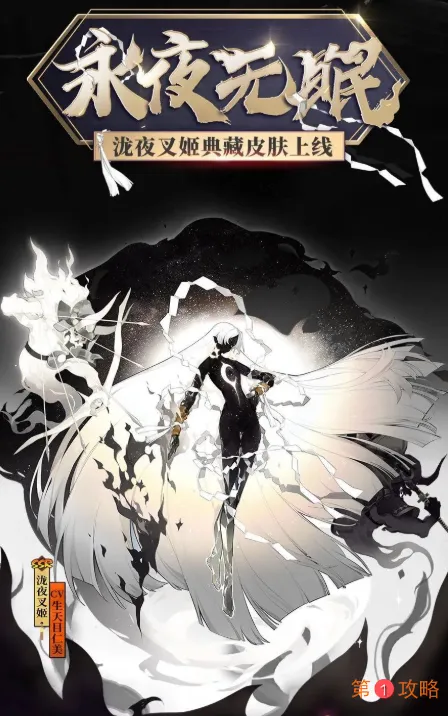 阴阳师泷夜叉姬永夜无眠皮肤获得方法 阴阳师永夜无眠头像框外观