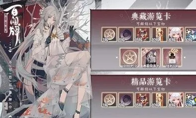 阴阳师百闻牌S4游览卡奖励有什么 S4游览卡奖励介绍