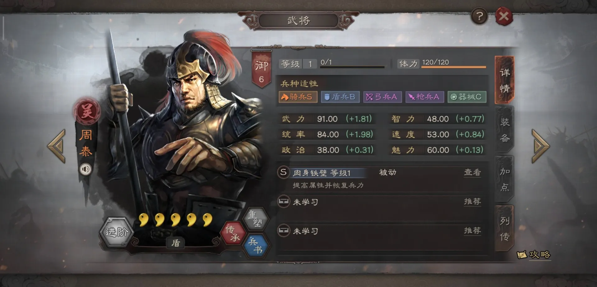 三国志战略版周泰全面评测 周泰战法详解