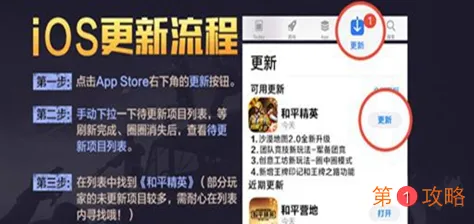 和平精英4.1新版本IOS要怎么更新 IOS更新流程介绍