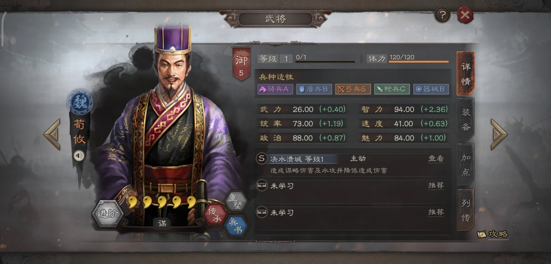 三国志战略版荀攸属性战法介绍 荀攸优劣势详解