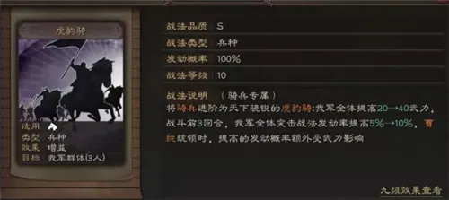 三国志战略版新版本虎豹骑怎么样 