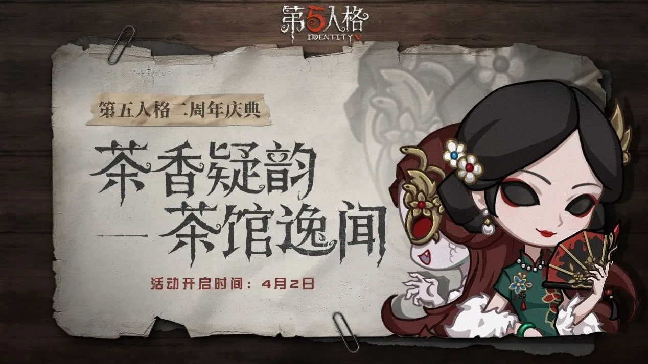 第五人格二周年头像介绍 二周年头