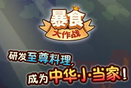 暴食大作战五星英雄获取办法 五星英雄怎么刷