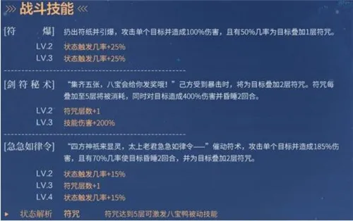 食物语糯米八宝鸭技能详解 糯米八