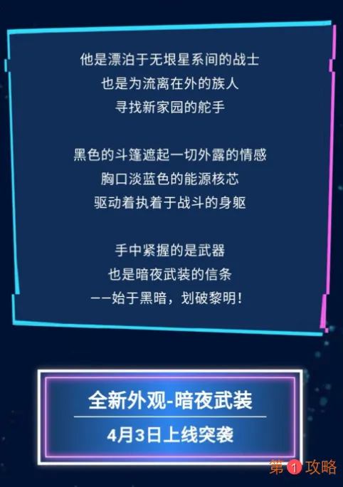 和平精英新外观暗夜武装介绍 和平精英全新套装暗夜武装外观欣赏