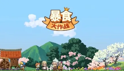 暴食大作战新手快速上手指南 新手玩法攻略大全