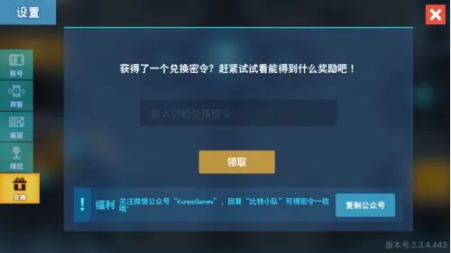 比特小队兑换码怎么用 最新兑换码分享