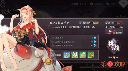 命运神界梦境链接主线419星通关阵容及打法教学