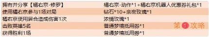 王者荣耀橘右京机器人优惠券礼包怎