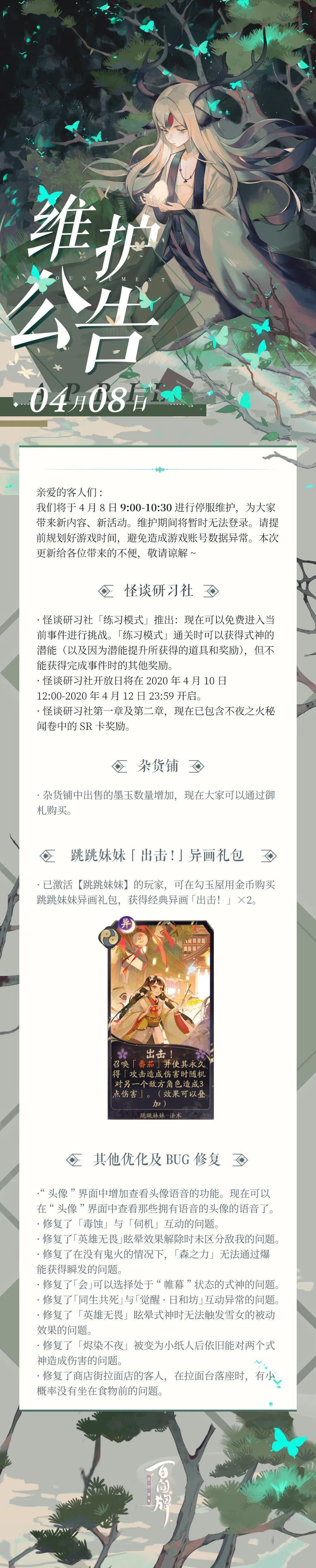 阴阳师百闻牌怪谈研习社更新介绍 