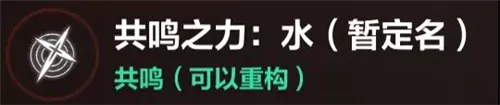 崩坏3后崩坏书共鸣系统介绍 共鸣系统玩法详解