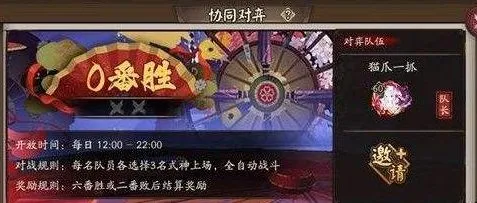 阴阳师协同对弈玩法攻略 协同对弈