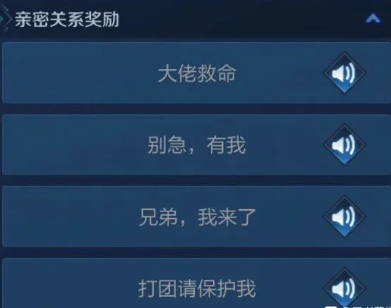 王者荣耀大佬救命语音怎么获得 亲