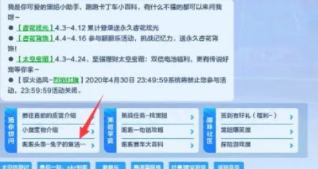 跑跑卡丁车手游复活节6个幸运彩蛋