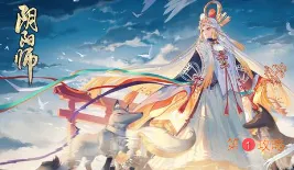 阴阳师平安奇谭鬼吞中等难度心得分