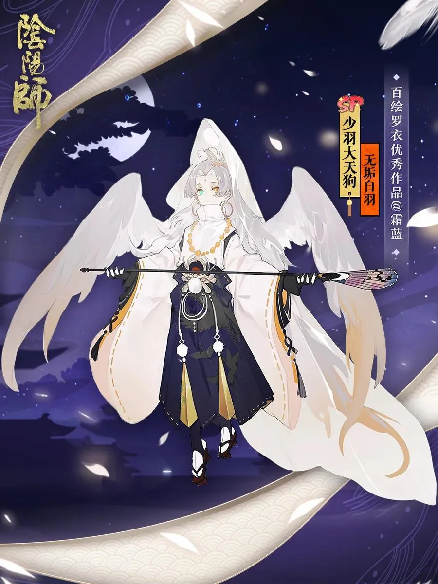 阴阳师无垢白羽皮肤怎么获得 少羽