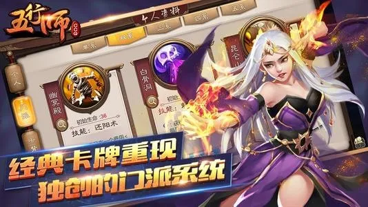 五行师取经路攻略 取经路玩法技巧解析