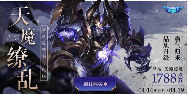 王者荣耀天魔缭乱动作怎么得 天魔舞势获取方法讲解