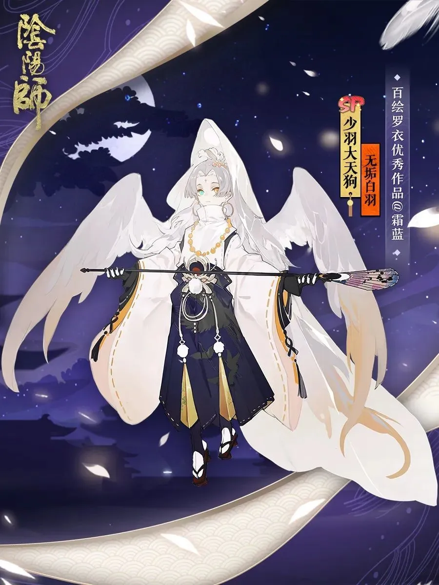 阴阳师少羽大天狗新皮肤怎么获得 