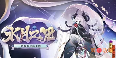 阴阳师化鲸水月之咒皮肤多少钱 阴