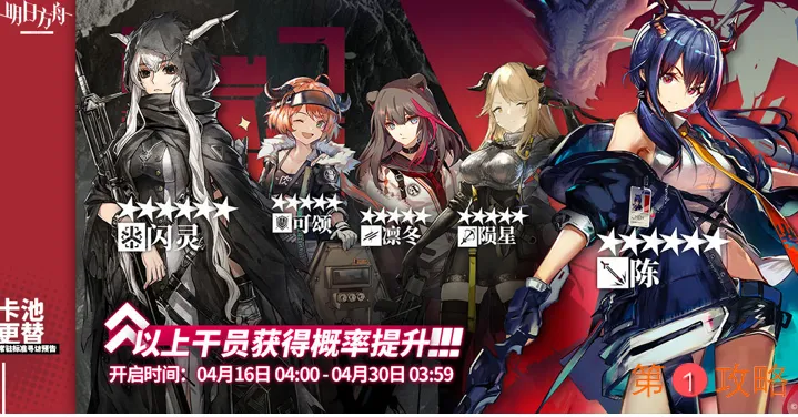 明日方舟4.16常驻标准寻访预告 明