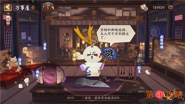 阴阳师京都万事屋升级办法 万事屋