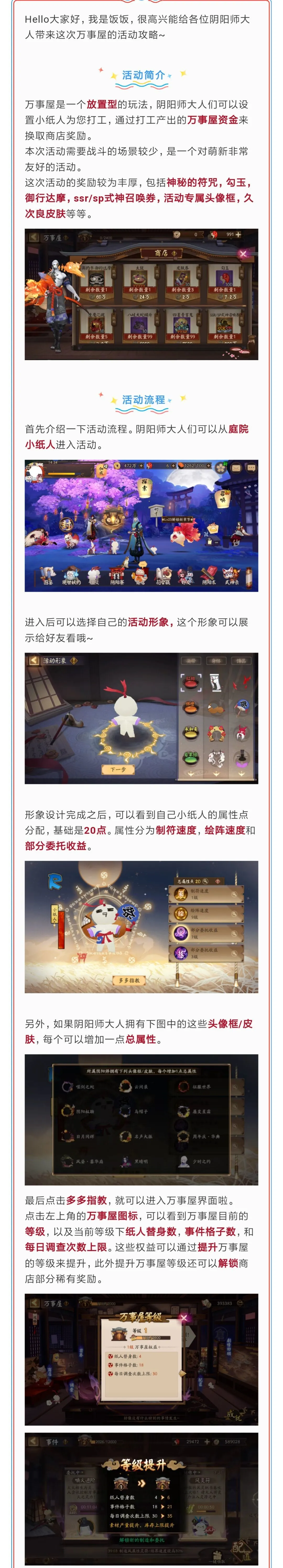 阴阳师万事屋玩法秘籍分享 阴阳师