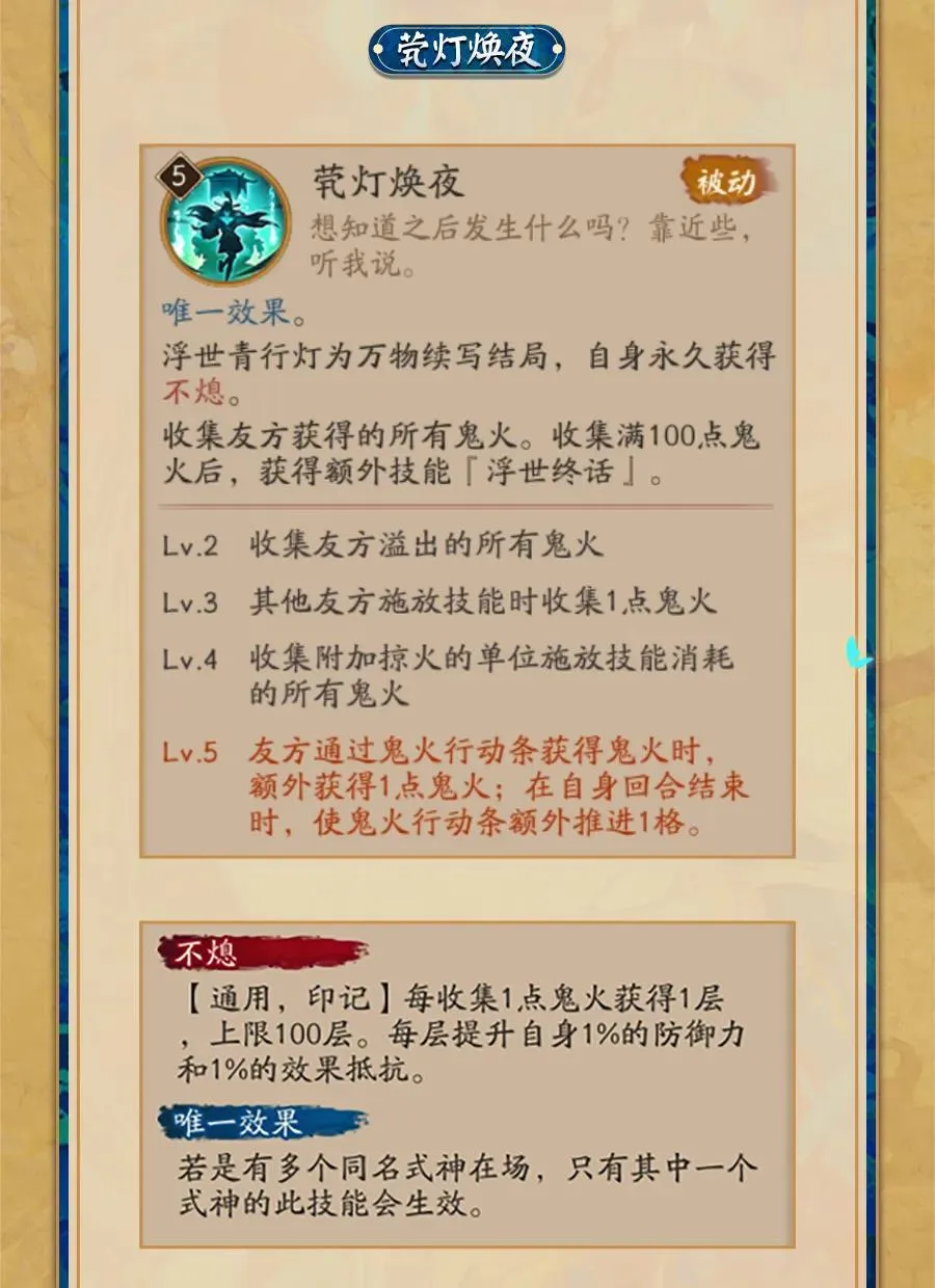 阴阳师SP青行灯茕灯焕夜技能详解 S