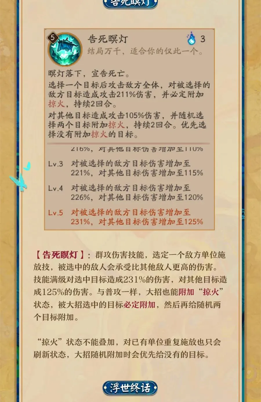 阴阳师SP青行灯告死暝灯技能详解 