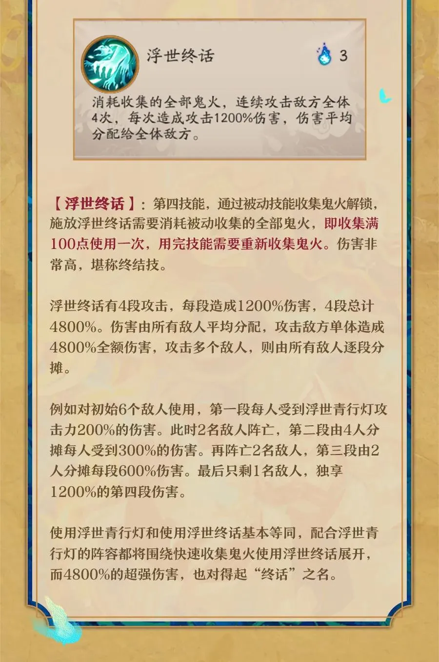 阴阳师SP青行灯浮世终话使用攻略 