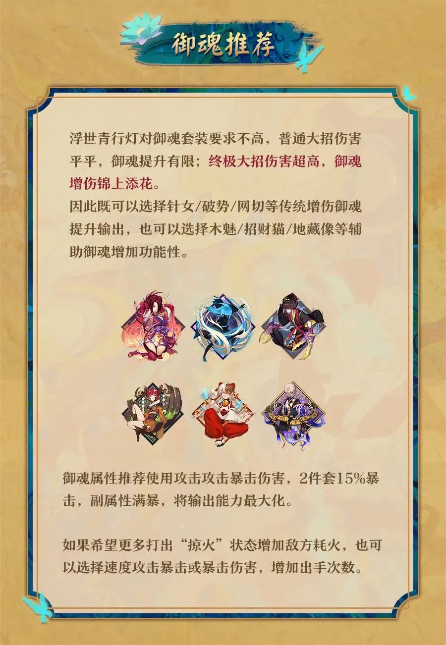 阴阳师SP青行灯攻略大全 SP青行灯