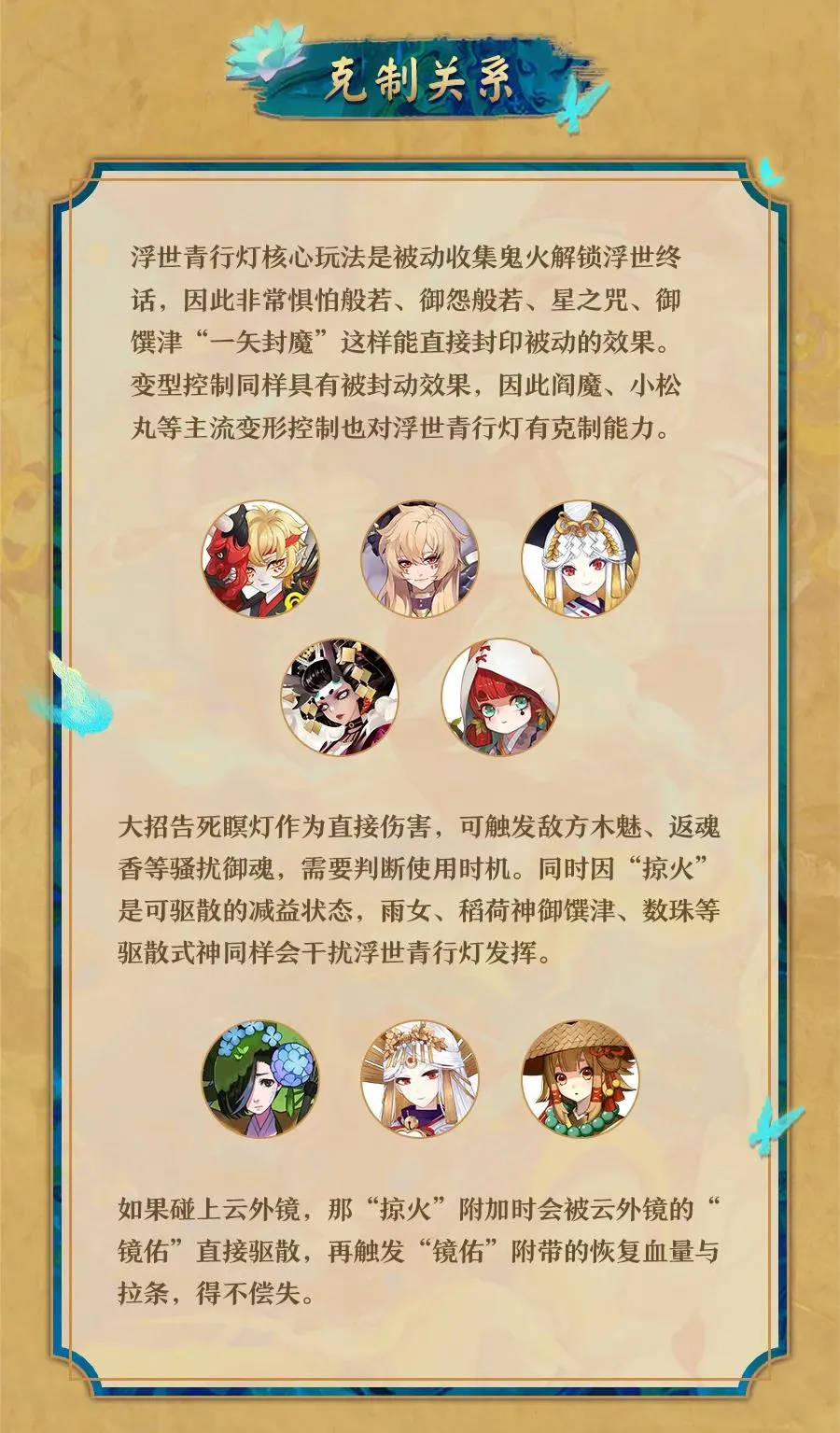 阴阳师SP青行灯克制关系 SP青行灯