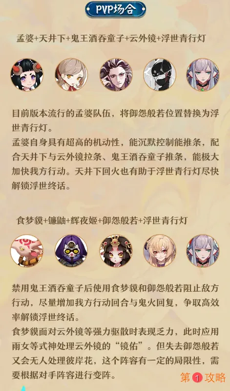 阴阳师SP青行灯PVP阵容大全 SP青行