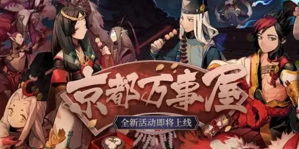 阴阳师万事屋中止小纸人工作方法讲