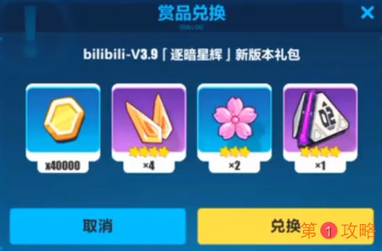 崩坏3bilibili服版本礼包兑换码一览