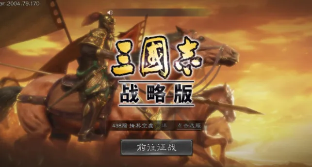 三国志战略版S3骑虎白马弓阵容战法