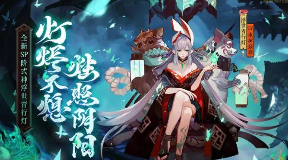 阴阳师SP青行灯PVP玩法攻略 PVP青