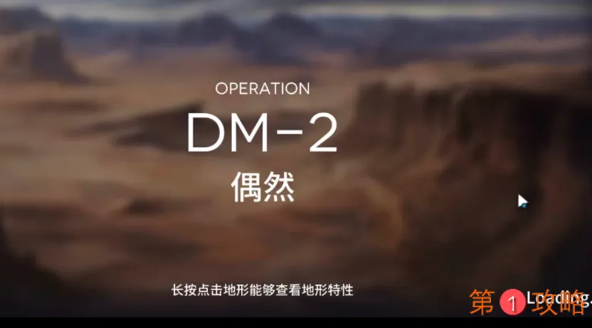 明日方舟DM-2攻略 DM-2低配三星攻略