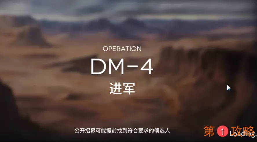 明日方舟DM-4攻略 DM-4低配三星攻略
